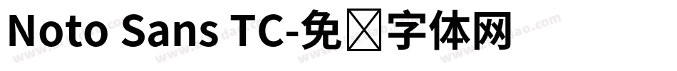 Noto Sans TC字体转换
